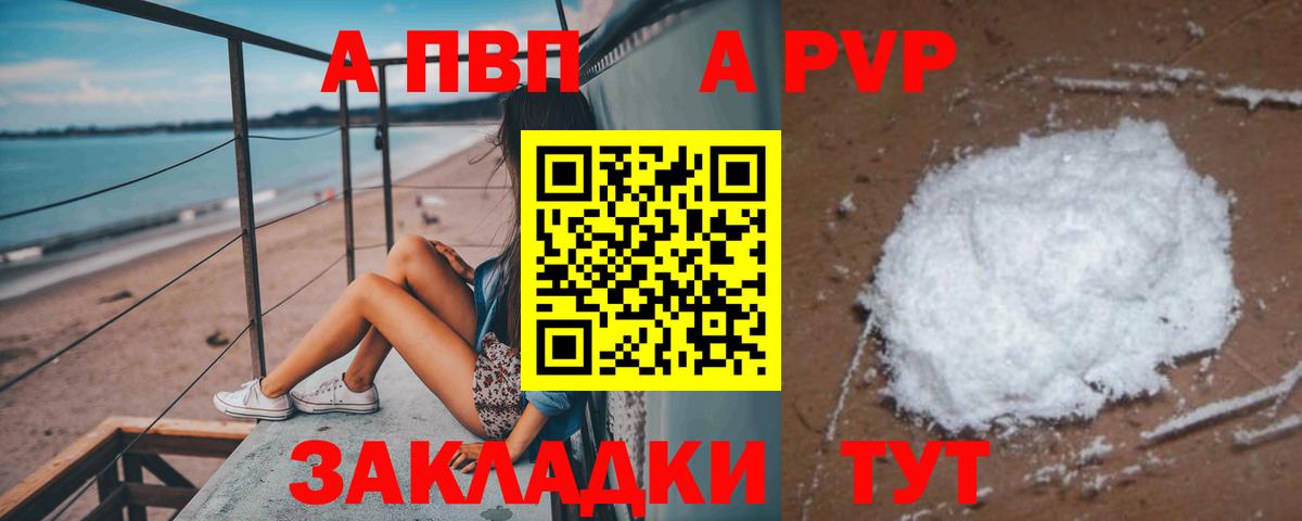 А ПВП кристаллы  Alpha PVP СК КРИС  А ПВП СК КРИС  Можга  Вход с VPN 