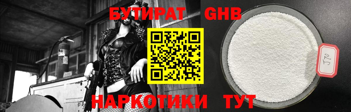 БУТИРАТ бутик Можга