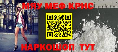 мяу мяу кристалл Гай